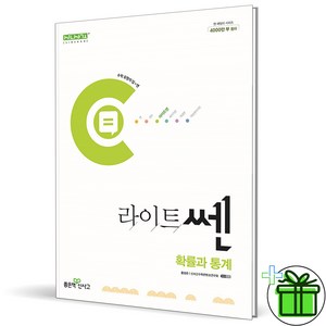 (사은품) 신사고 라이트쎈 고등 확률과 통계 (2025년), 수학영역, 고등학생