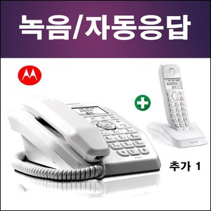 모토로라 화이트 자동응답 전화녹음 업소용 사무실 부동산 스피카폰 발신자표시 착신전환 유선전화기, SC250M화이트+증설용 S12111AH 화이트 1개