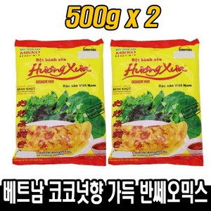 월드푸드 베트남 미코 반쎄오 가루 파우더 MIKKO BOT BANH XEO 500g, 2개