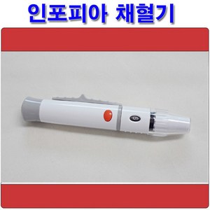 인포피아 채혈기(채혈가방/채혈침포함)6단계통증저감, 1개