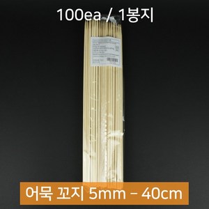 대관령물산 대나무 꼬지 핫바꼬지 5mm 40cm 100개, 1개