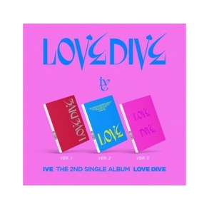 아이브 (IVE) 3종SET / LOVE DIVE 싱글앨범 2집 (3종버전/초도증정종료/포스터종료/L100005815)