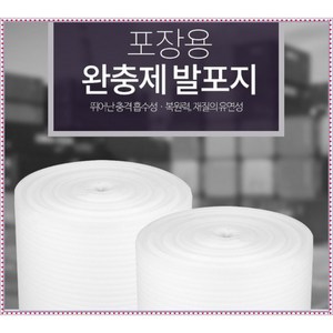 포장용 완충제 발포지 제품보호 0.5T 1T 2T 3T 5T 10T 폭110cm, 2TX110cmX150M, 1개