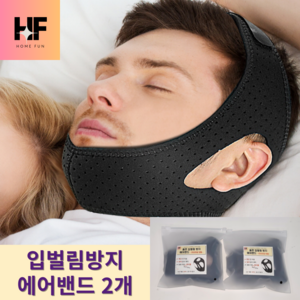 [내일도착보장]홈펀 입벌림방지 에어밴드 통풍형 수면 입호흡방지, 검정, 2개