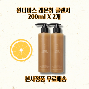 조성아 원더바스 레몬청 클렌저, 200ml, 2개