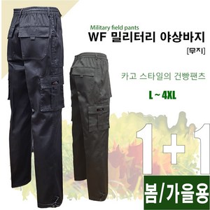 [1+1웨어몬] WF 봄 가을 밀리터리 야상팬츠 (무지) 아웃도어 야외활동 등산