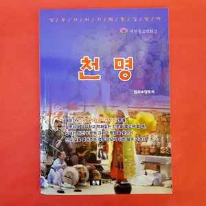 [책] 천명 [법사양호석], 단품, 1개