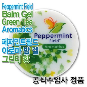 [한국공식총판] 바르는 태국 야돔 페퍼민트필드밤 겔 그린티 향(GREEN TEA 녹색원형) 코 아로마밤 8g, 1개