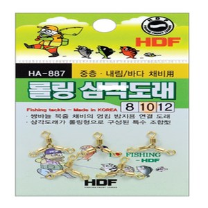 해동조구사 롤링 삼각 도래 HA-887 / 쌍바늘 목줄 채비 / 엉킴 방지용 연결 도래 / 채비소품, 롤링 삼각도래, 8호