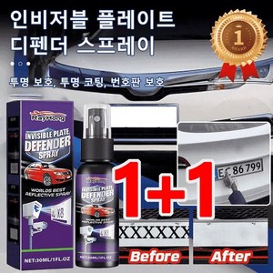 1+1 Rayhong 인비저블 플 디펜더 스프레이 30ml 반사스프레이