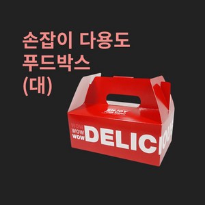 [박스] 손잡이 다용도 푸드박스 대, 200개