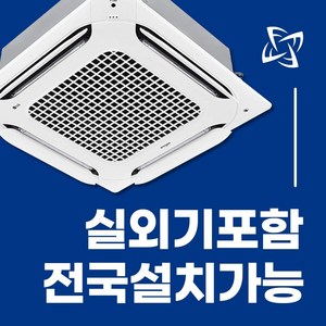 LG 휘센 시스템에어컨 천장형 냉난방기 4WAY 15평 18평 25평 31평 36평 40평 전국설치가능 / 실외기포함 / 설치비별도, 냉난방기 [고급]25평 TW0900A2UR 단상 블랙, 일반배관형