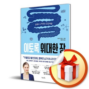 이토록 위대한 장 (개정증보판) (이엔제이 전용 사 은 품 증 정)