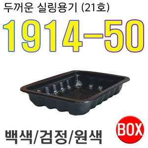 실링용기 21호 1914 시리즈 1914-50, 백색, 1개, 800개