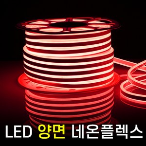 세븐라이팅 LED 양면 네온플렉스 50m(8mm), 녹색