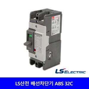 LS산전 배선차단기 ABS 32C 5A 10A 15A 20A 30A 30AF MCCB, 1개