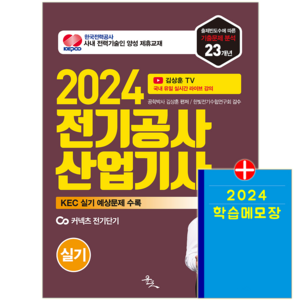 전기공사산업기사 실기 과년도 기출문제집 교재 책 기출문제해설 김상훈 2024, 윤조