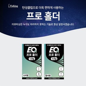 [아프리카피싱] 이큐피싱 프로홀더(나사형 합사형), 1개, 나사용 홀더