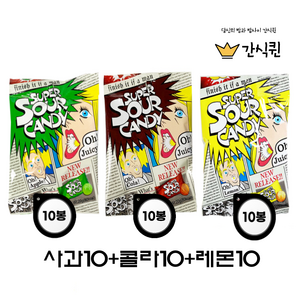 슈퍼 사우어 캔디 레몬+콜라+사과 혼합구성 총 30봉, 20g, 30개