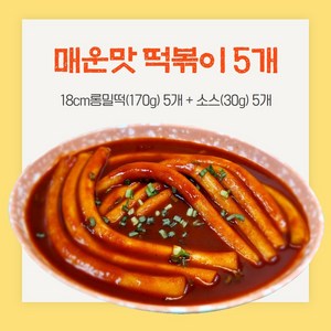 18cm롱밀떡볶이 매운맛, 5개, 170g