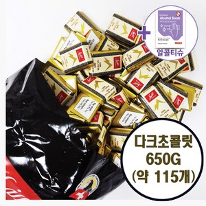 코스트코 스위스 델리스 다크 초콜릿 650G (소분상품) + 더메이런알콜티슈, 1세트