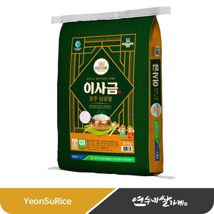 [경주시농협] 24년 햅쌀 이사금쌀 20kg/당일도정, 1개, 20kg
