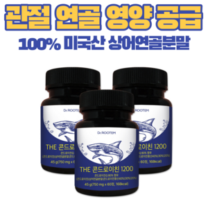 연골 관절 영양제 콘드로이친 1200 닥터루템 100%상어 연골분말 보스웰리아 어골칼슘 콘드로이친 1200mg, 3개, (6개월분), 60정