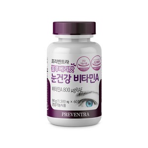 프리벤트라 눈건강 비타민A 츄어블 눈 블루베리맛 90g, 60정, 1개