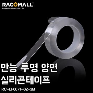 LF0071-02-3M_강력접착 투명아크릴 양면실리콘테이프, 1개