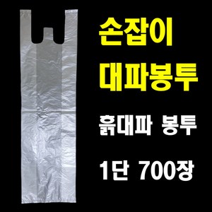 손잡이 대파봉투 파봉투 흙대파봉투 700장, 손잡이파봉투, 1개