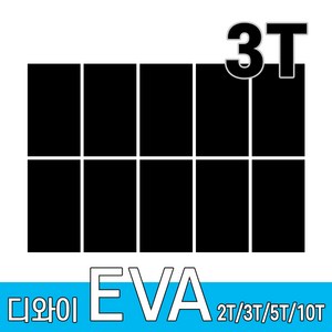 디와이 EVA 에바폼 보드 원단 500 X 300 mm 10개, 검정색 10장, 3T