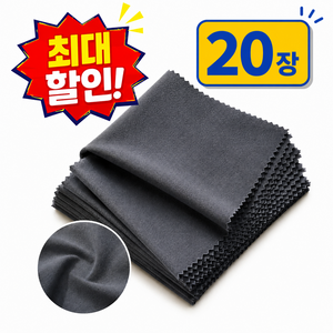 다용도 안경닦이 초극세사 천 20장