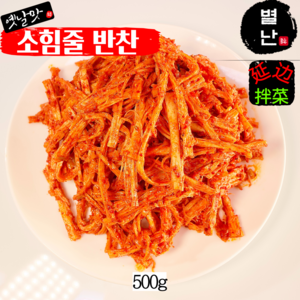 (당일발송) 별난먹거리 소힘줄 무침 뉴티질-빤진 중국소심줄, 1개, 500g