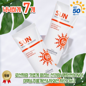 [낭만sote] 25NEW 로션처럼 가볍게 발리는 톤업 선크림 SPF50+ PA+++ 남성 여성 겸용 / 가벼운 사용감 / 화이트닝 / 주름개선, 7개, 70ml