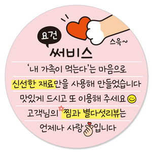 요건 손글씨 손편지 원형 스티커 55mm 배달 써비스 뇌물 리뷰스티커, 1000개, 3.요건써비스-핑크