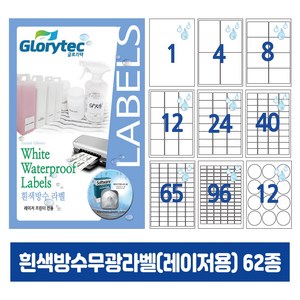 흰색방수무광라벨(레이저) 10매 A4라벨지 냉동냉장 답례품라벨 식품표시사항 네임텍 폼텍호환 문구 사무용품, 원형12칸_WP7212_55x55mm_10매