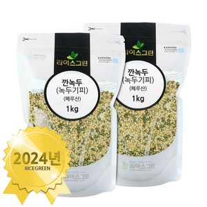 라이스그린 깐녹두 2kg, 2개, 1kg