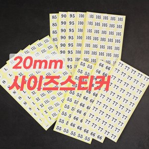 토마토앤컴퍼니 의류 사이즈 스티커 20mm 500개 숫자 영문 시정 떼어내기 편한 큰사이즈