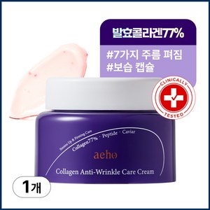 애호 발효콜라겐 77% 캐비어 캡슐 얼굴 7가지 탄력 리프팅 크림, 1개, 50g