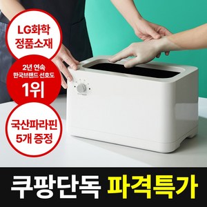 [한정수량 특가][왁스 평생할인] 에코따숨 프라임 파라핀 베스 + 프리미엄 왁스 5개, 1세트