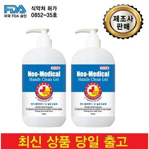 네오메디컬 핸드클린 손소독제, 500ml, 2개