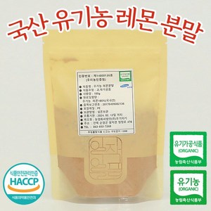 국내산 유기농 레몬 가루 분말, 2개, 100g