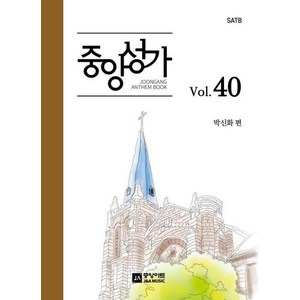 중앙성가 Vol 40, 박신화 편, 중앙아트