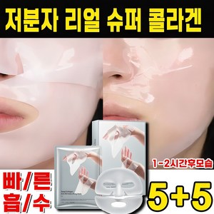 저분자 콜라겐 리얼 딥 슈퍼 콜라겐 마스크팩 포어 솔루션 동안팩 리프팅 퍼펙트 물광 흡수되는 글로우 젤 마스크팩, 2개, 5개입