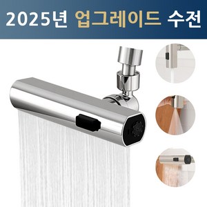 [주방 수도꼭지 교체용] 와이드 폭포수 수전 싱크대 회전형 절수 헤드 리필 노즐, 1개