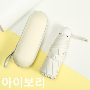 잘루시 우산 양산 5단 케이스 UV 양산 미니 초경량 마카롱