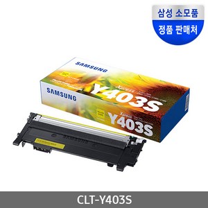 CLT-K403S (삼성 K403S) [삼성/검정(Black)/정품토너] SL-C435 C436 C485 C485FW C486 C486FW C486W C436W, Y403S (노랑), 1개