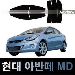 오토맥스 아반떼 측면+후면 열차단 썬팅필름 NEXTECH 썬팅지, 측후면세트30%, 아반떼MD(10-13), 현대