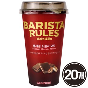 매일유업 바리스타룰스 벨지엄 쇼콜라모카 325mlx20컵 컵커피, 20개, 325ml