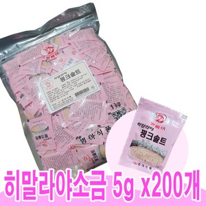 히말라야 소금 핑크솔트 5g x 200개입 캠핑소금 업소용소금.일회용소금 배달소금 범아식품, 200개